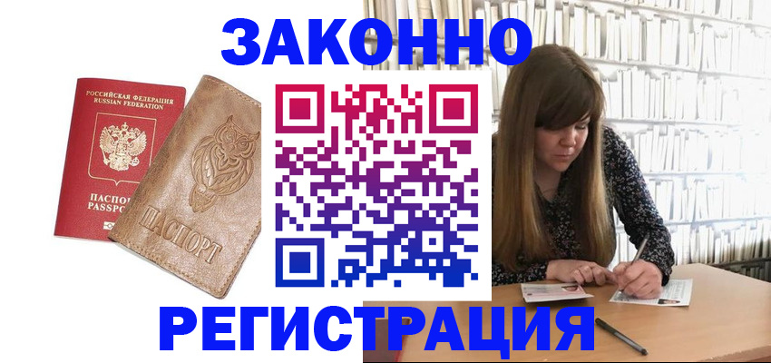 прописка для работы в Лагани